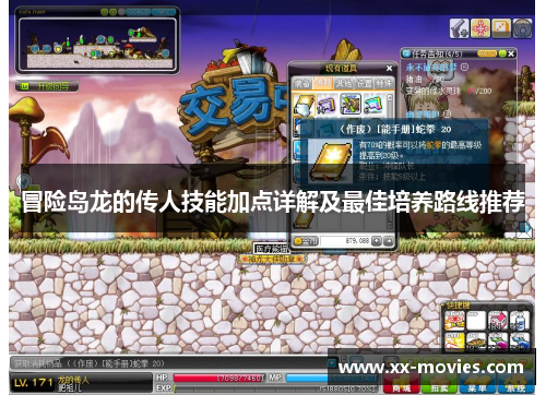 冒险岛龙的传人技能加点详解及最佳培养路线推荐