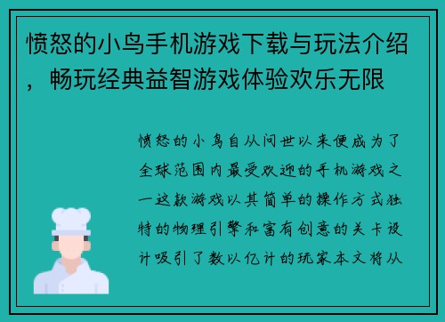愤怒的小鸟手机游戏下载与玩法介绍,畅玩经典益智游戏体验欢乐无限 愤怒的小鸟手机游戏下载与玩法介绍,畅玩经典益智游戏体验欢乐无限