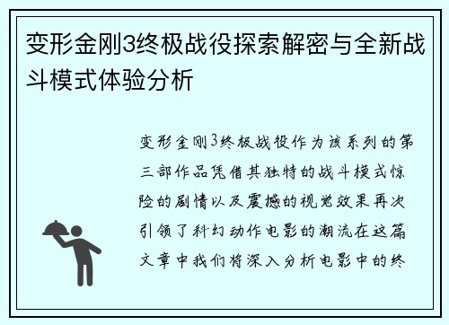 变形金刚3终极战役探索解密与全新战斗模式体验分析 变形金刚3终极战役探索解密与全新战斗模式体验分析
