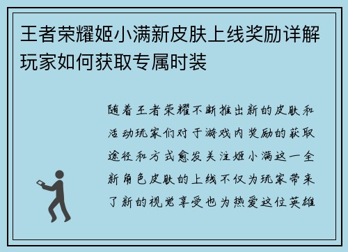王者荣耀姬小满新皮肤上线奖励详解玩家如何获取专属时装