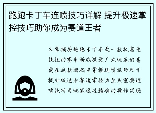 跑跑卡丁车连喷技巧详解 提升极速掌控技巧助你成为赛道王者