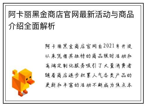 阿卡丽黑金商店官网最新活动与商品介绍全面解析
